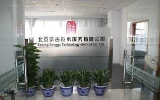北京宗古技術服務——技術為本，服務至上的專業圖冊
